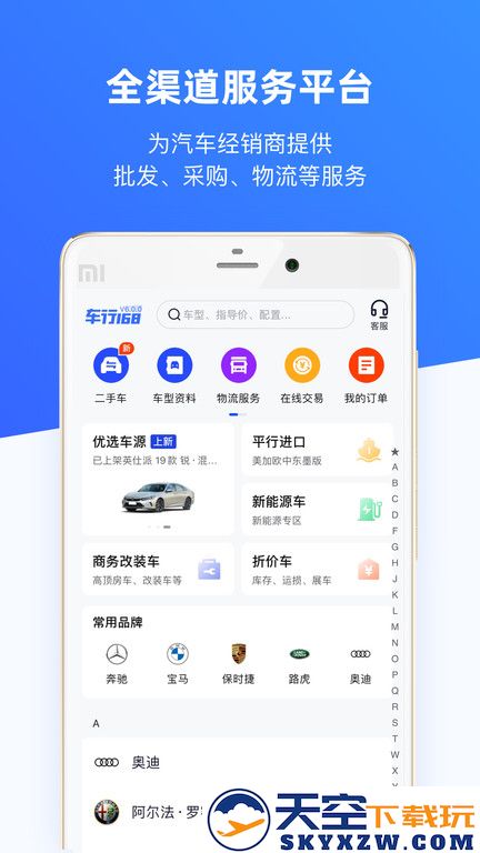 车行168汽车官方版 v7.4.0 安卓最新版 2