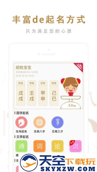 起名取名大师app官方版 v6.6.9 安卓最新版 1