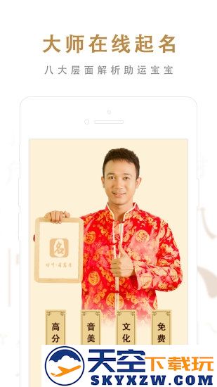 起名取名大师app官方版 v6.6.9 安卓最新版 3
