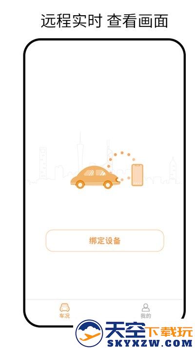 小万出行行车记录仪 v6.5.0 安卓版 1
