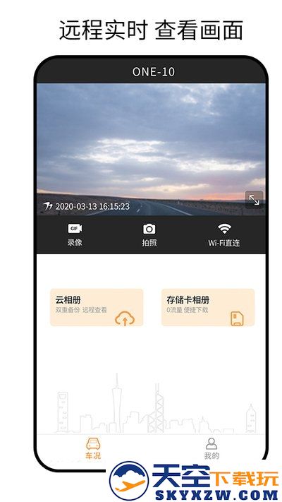 小万出行行车记录仪 v6.5.0 安卓版 0