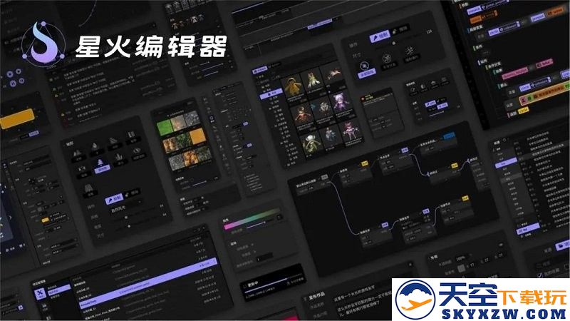 星火编辑器app下载