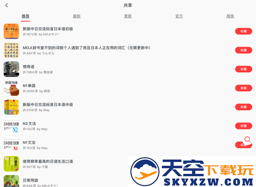 moji辞书背单词方法