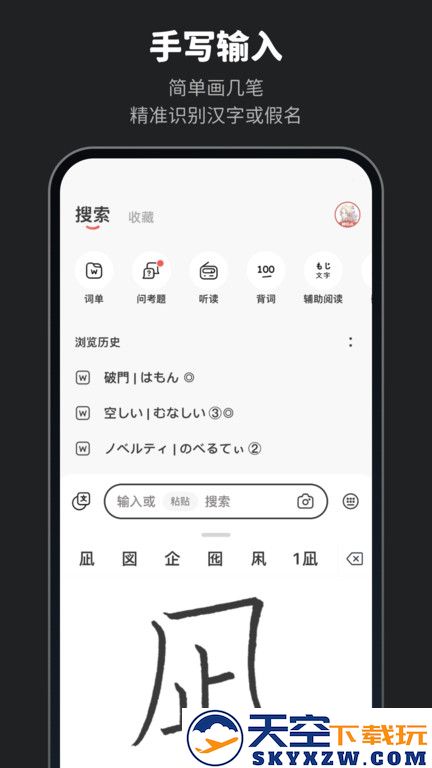 moji辞书app官方版(MOJi辞書) v8.17.1 安卓最新版 1