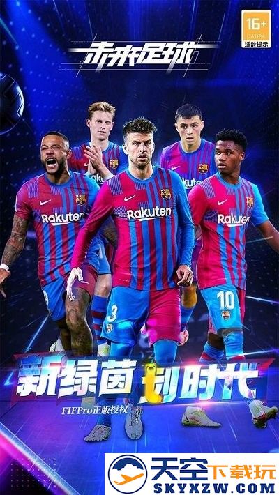 未来足球九游版 v1.0.23031522 安卓版 0