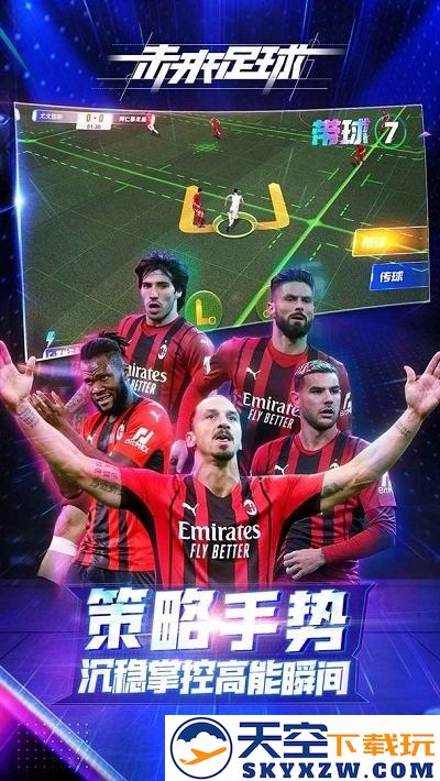 未来足球九游版 v1.0.23031522 安卓版 3
