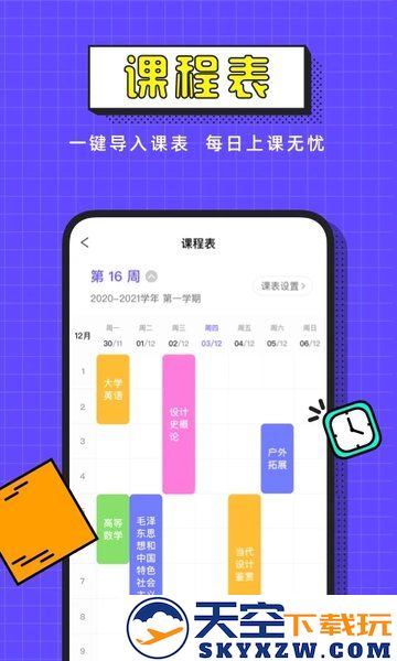 完美校园app下载官方版