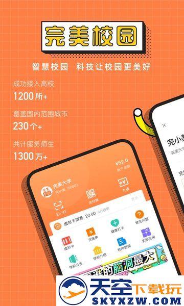 完美校园健康打卡系统官方版 v5.8.14 安卓最新版本 0