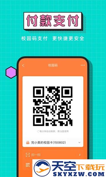 完美校园健康打卡系统官方版 v5.8.14 安卓最新版本 3