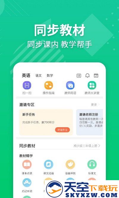 e英语宝老师下载安装