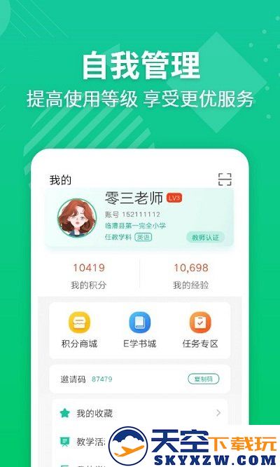 e英语宝老师教师平台 v5.7.7 安卓免费版 3