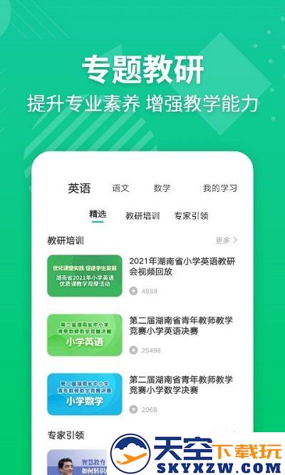 e英语宝老师教师平台 v5.7.7 安卓免费版 2