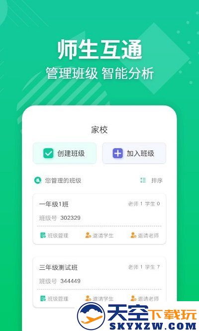 e英语宝老师教师平台 v5.7.7 安卓免费版 1