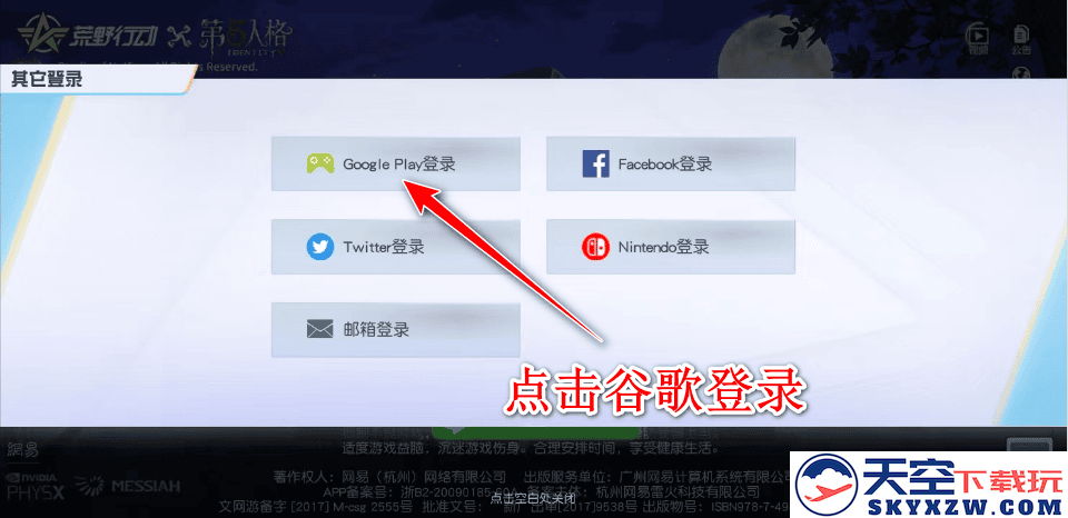 荒野行动国际服怎么登录账号