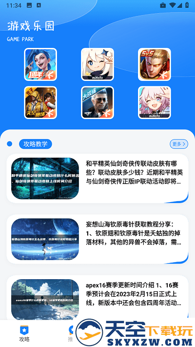 游创工坊助手官方版 v1.6 安卓版 0
