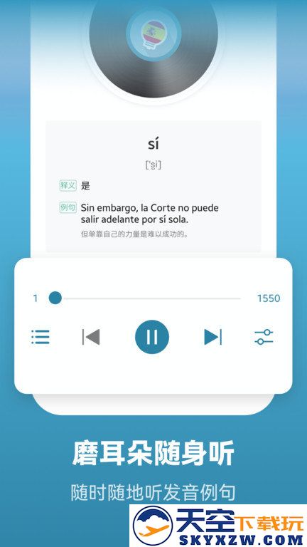 莱特西班牙语学习app(莱特西班牙语背单词) v2.4.8 安卓版 2