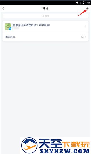 学习通加入课程方法