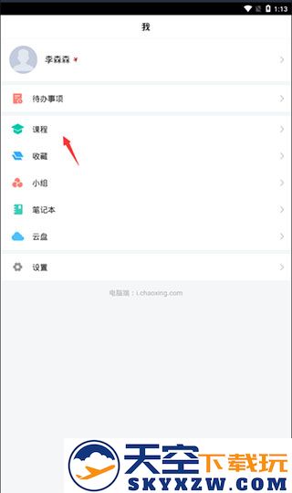 学习通选课方法