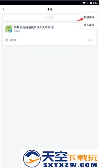 学习通加入课程步骤