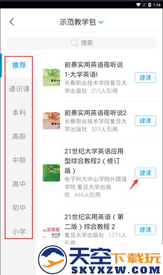 学习通选课的方法