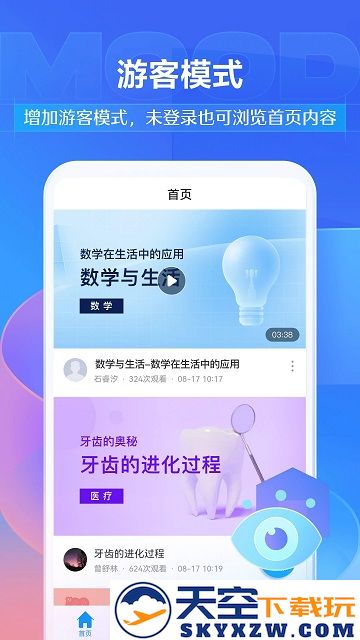 学习通app最新版 v6.5.6 安卓手机版 0