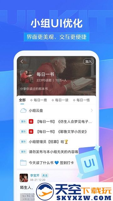 学习通app最新版 v6.5.6 安卓手机版 1