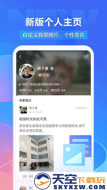 学习通app最新版 v6.5.6 安卓手机版 2