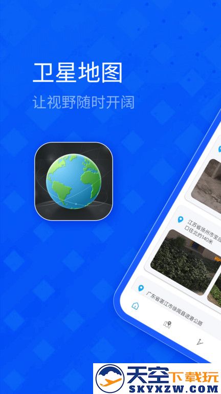 北斗卫星三维地图软件 v1.0 安卓版 1