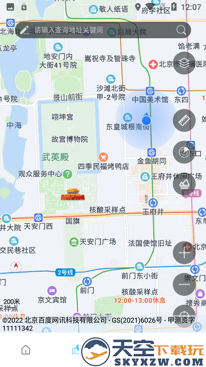 北斗卫星三维地图软件 v1.0 安卓版 4