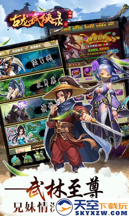 古龙武侠录手游 v1.1.10 安卓最新版 0