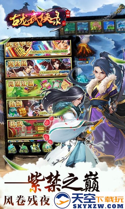 古龙武侠录手游 v1.1.10 安卓最新版 3