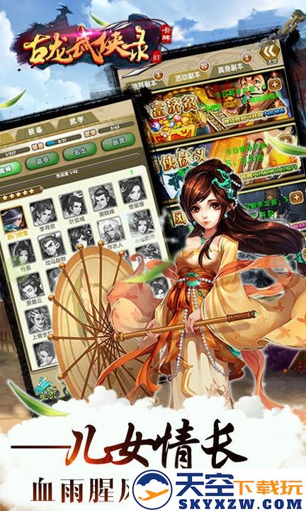 古龙武侠录手游 v1.1.10 安卓最新版 4