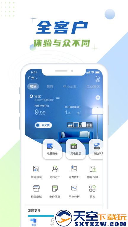 南网在线app电费查缴 v4.3.119 安卓手机版 2