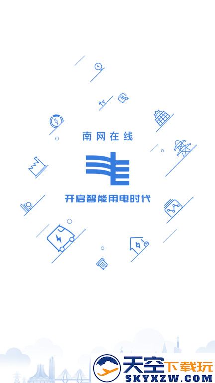 南网在线app电费查缴 v4.3.119 安卓手机版 3