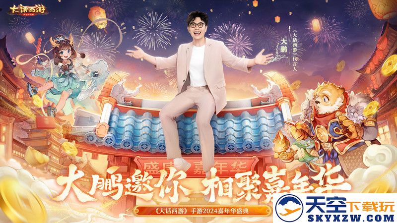 大话西游手游下载最新版