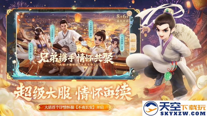 大话西游手游官方版本客户端 v2.1.340 安卓通用版 1