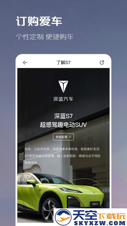 深蓝汽车官方版 v1.7.4 安卓版 2