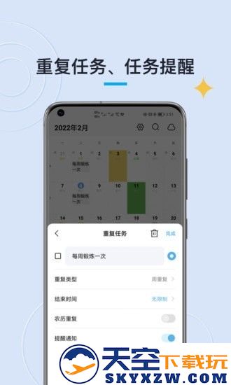 日历清单app v2.2.56 安卓版 2
