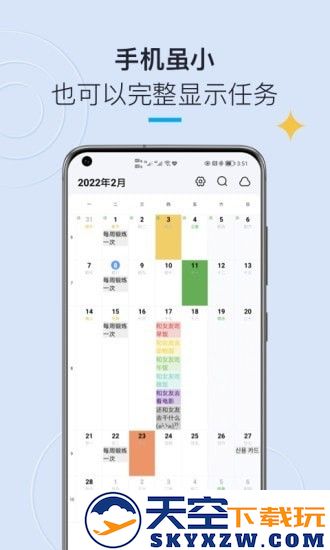 日历清单app v2.2.56 安卓版 0