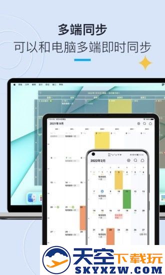 日历清单app v2.2.56 安卓版 3