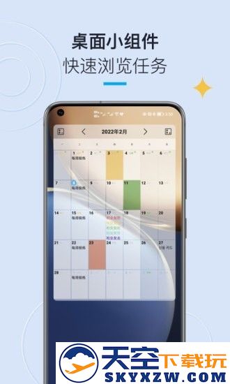 日历清单app v2.2.56 安卓版 1
