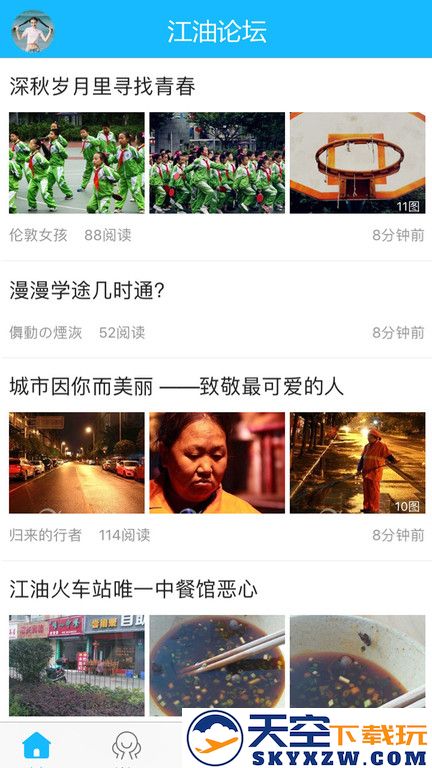 江油论坛网手机版下载