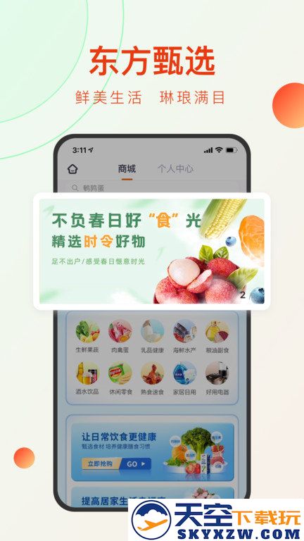 东方甄选直播平台 v2.18.3 安卓官方手机版 2
