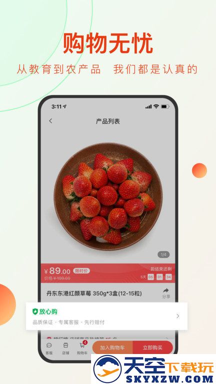 东方甄选直播平台 v2.18.3 安卓官方手机版 1