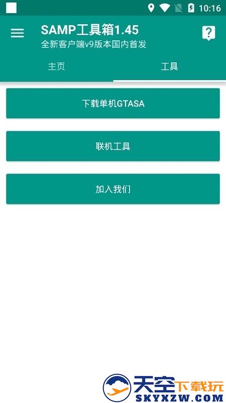 samp工具箱手机最新版 v1.461 安卓版 0