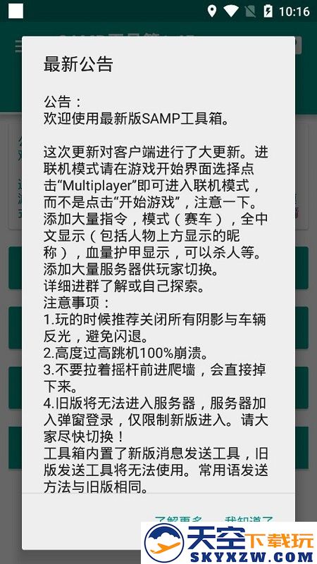 samp工具箱手机最新版 v1.461 安卓版 2