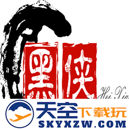 黑侠apk软件