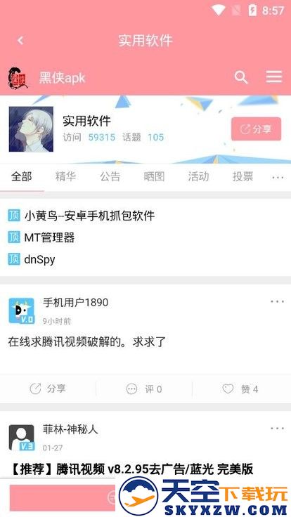 黑侠apk软件 v999999 安卓最新版本 3