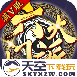 六大门派满v版