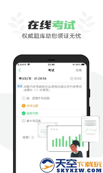 粤道协e学堂最新版下载